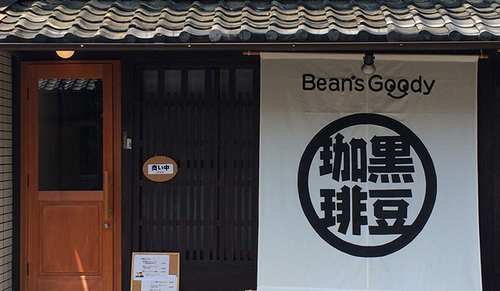 黒豆100％コーヒーの「Bean's Goody（ビーンズグッティー）」/京都府
